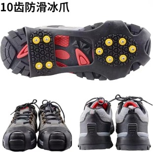 Cool outdoor ice claw mountaineering travel fishing snow non-slip shoe cover stainless steel 10-tooth ice and snow spikes silicone