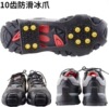 outdoors Crampons Mountaineering Travel? Go fishing The snow non-slip Shoe cover Stainless steel 10 Snow Spike silica gel