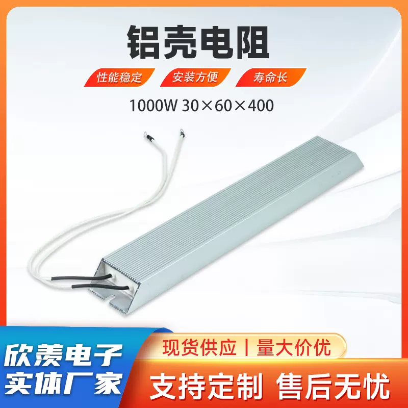 厂家批发铝壳电阻1000W30*60*400变频器伺服刹车制动高功率大功率