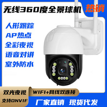 室外監控攝像頭無線WIFI家用手機遠程高清監控器報警跟蹤雲台球機