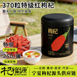 杞福源枸杞子宁夏枸杞干特级无硫枸杞子产地直发干货杞子泡茶免洗