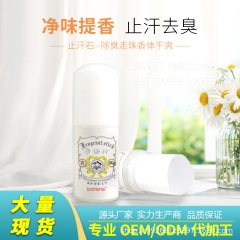 日本製制汗石と同じタイプのロールオン式デオドラント、消臭・香り付きボディスティック、制汗ローション、制汗クリーム、爽やかで香りが長持ち、在庫あり、独創的な製法