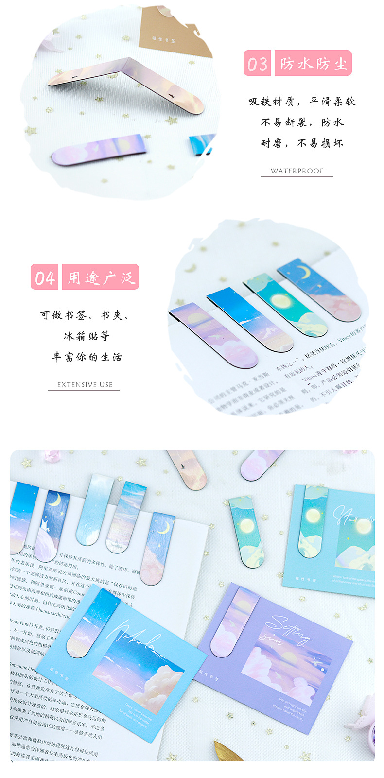 星辰磁性书签_09.jpg