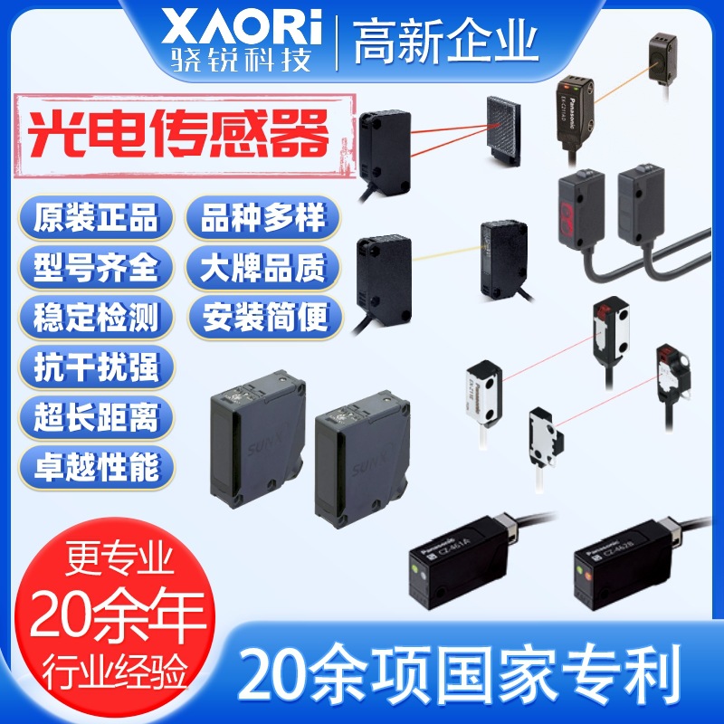 松下 超薄小型光电传感器 CX-482 检测玻璃 薄膜透明物体传感器