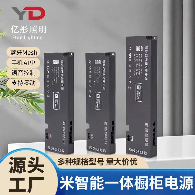 智能双色衣橱柜电源led驱动酒柜书柜感应灯带变压器12V24V|undefined