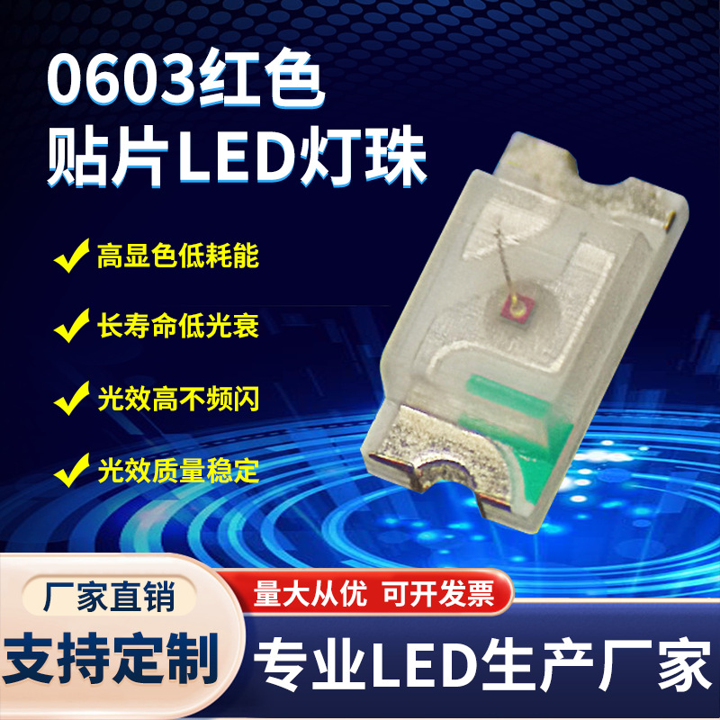 Advantageous supply of 0603 infrared LEDs, 730nm and 735nm, medical and aesthetic special surface mount LEDs, 730nm lamp beads.