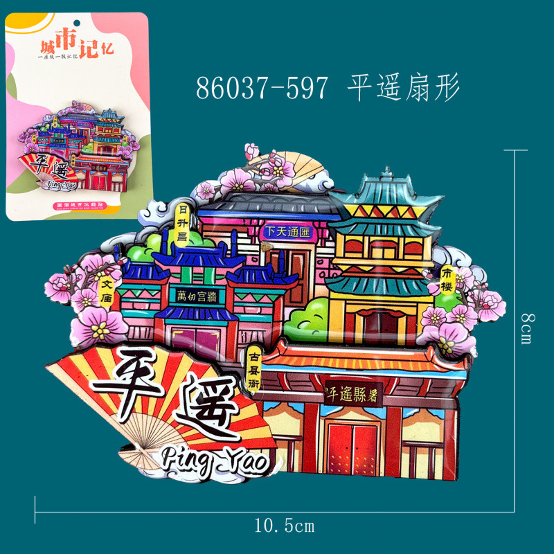 山西平遥冰箱贴城市滴胶木制冰箱贴旅游纪念品磁吸文创冰箱贴批发|undefined