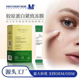 Shichu Collagen Firming Good Night Freeze Mask Refreshing Mild Hydrating Moisturizing Firming Smearable Sleeping Mask