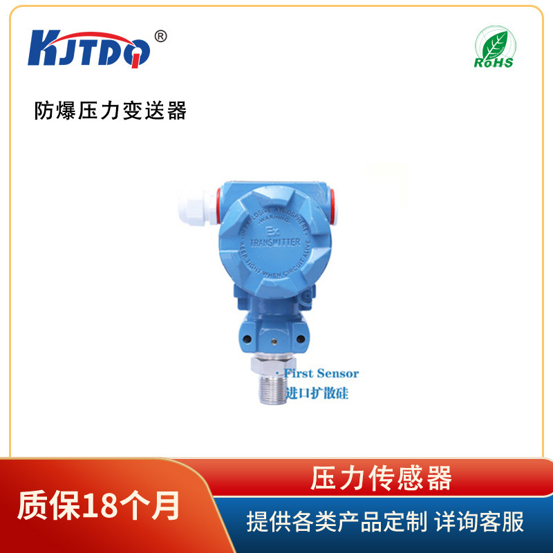 【压力变送器】 KJT-WYTN压力传感器 防爆压力变送器 高精度液压