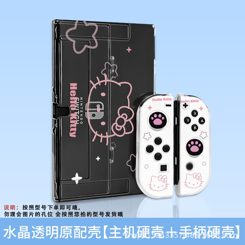 switcholed任天堂保护壳配件ns透明水晶可插底座日版分体式防摔|undefined