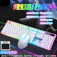 现货速发机械手感有线键盘鼠标发光套装游戏电竞电脑外设配件批发