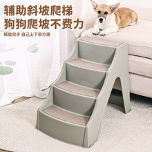 防滑宠物楼梯四层台阶上床爬梯中小型狗狗老年犬上沙发塑料梯子