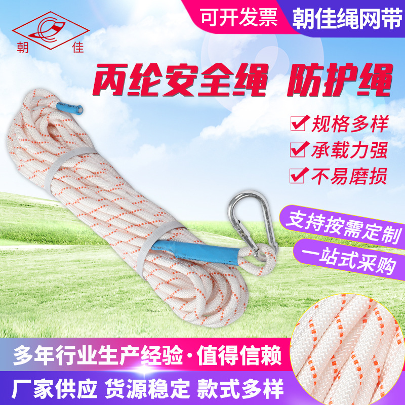 丙纶安全防护绳高空作业安全绳消防救援登山防护防坠绳户外登山绳