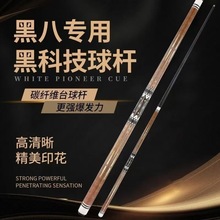 台球杆黑科技碳纤维小头大头碳素中式黑八一体通杆斯诺克美式九球