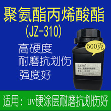 聚氨酯丙烯酸酯高硬度耐划伤机械性能优秀透明度高uv硬化涂层