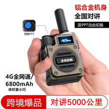 跨境爆品全国对讲机不限距离插卡户外5000公里手持台4G民用公网