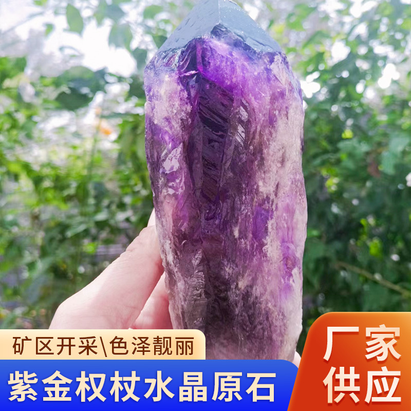 厂家供应巴西天然紫金权杖水晶原矿观赏石奇石客厅桌面工艺品摆件