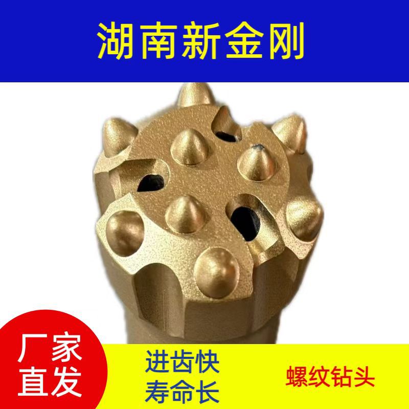 新金刚T38-64mm螺纹球齿钻头用于矿山隧道开采