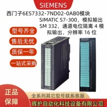 6ES7332-7ND02-0AB0������S7-300ԭװPLCģ��6ES73327ND020AB0