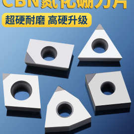 数控刀片超硬CBN立方氮化硼金刚石硬钢WN08 TN16 VN16 铸铁车刀粒
