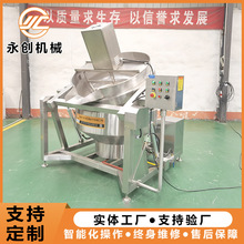 海参蒸煮锅 海参夹层锅 卤味花生蒸煮锅 可倾式球型夹层锅