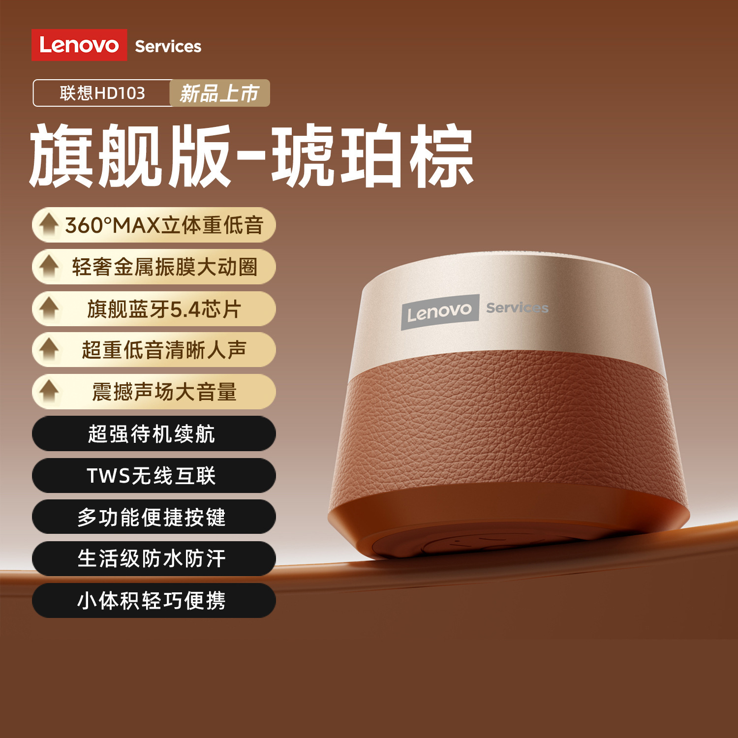 HD103 Large Speaker TWS Interconnect [Amber Brown] Ultimate Edition