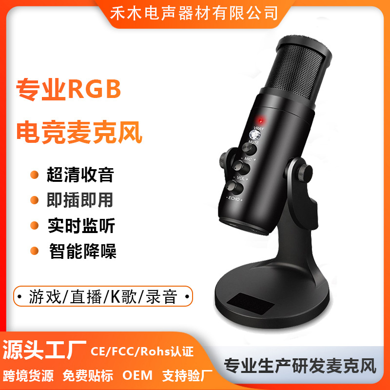 Source Manufacturer USB Condenser Microphone Computer Game E-Sports Voice Noise Reduction Mobile Phone Recording Live Broadcast Microphone