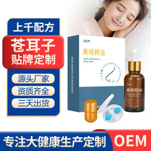 苍耳子鼻吸精油oem贴牌舒缓鼻塞鼻焱鼻通保健液鼻舒油鼻吸器厂家