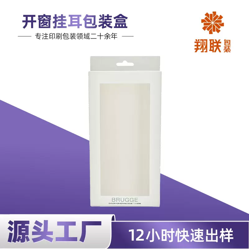 纸盒包装定 制开窗挂耳白卡3C数码包装盒手机膜耳机电子产品彩盒
