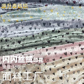 可爱小爱心形印花闪闪丝绒布料女装半身裙阔腿裤居家服休闲裤面料