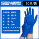 6g extra-thick dark blue nitrile gloves XL code [50/bag]]