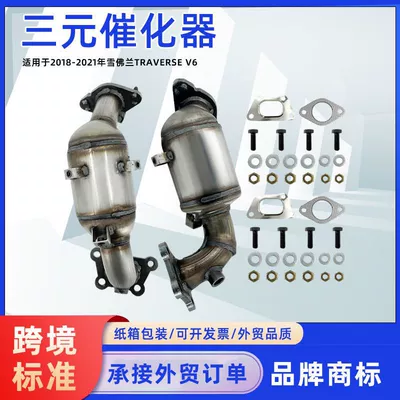 Suitable for Buick Excelle, Lacrosse, Verano Three-Way Catalytic Converter Exhaust Pipe Purification Tail Gas Three-Way Catalytic Converter Assembly (Katalizator)
