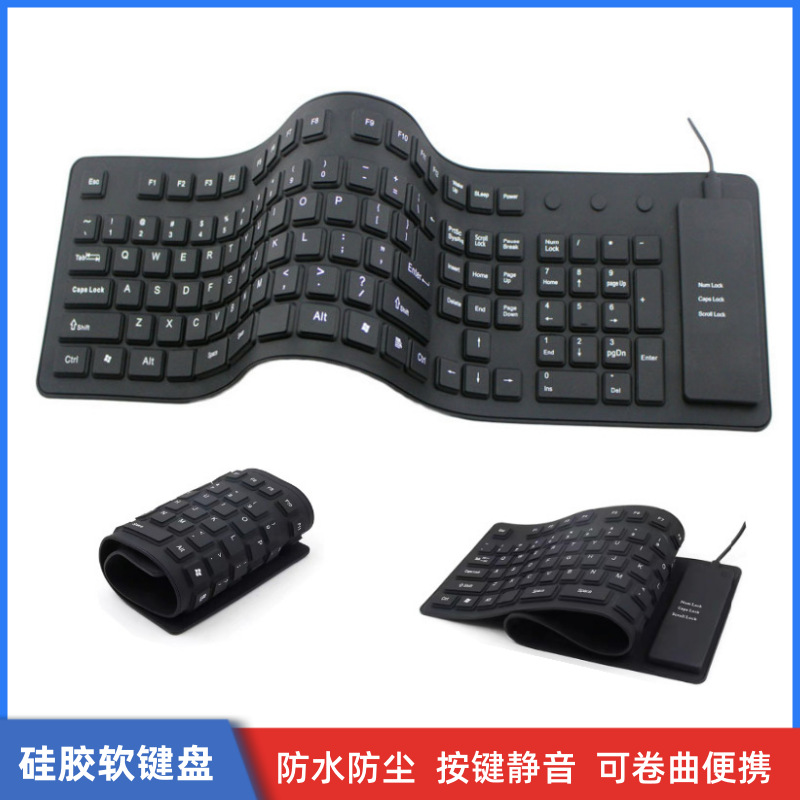 85键109键防水防尘软键盘usb硅胶键盘便携静音有线键盘