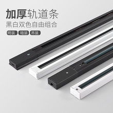 轨道条射灯通用二线条导轨条灯轨灯槽三线灯配件加厚led灯铝材