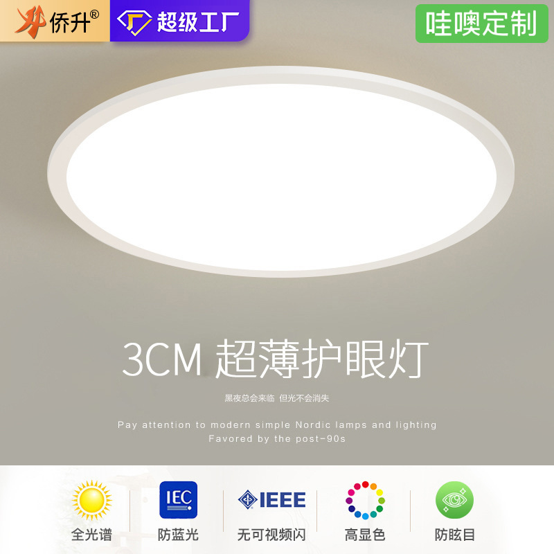Puri lamp bead full spectrum eye protection living room lamp ceiling lamp round room ultra-thin master bedroom intelligent Zhongshan lamp