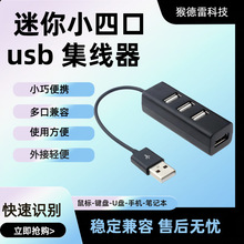 小排插usb hub  小四口usb 集线器便携多接口外接轻便扩展器电脑