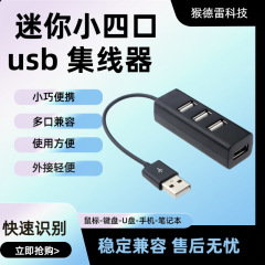 小型 USB ハブ ミニ小型 4 ポート USB ハブ ポータブル マルチインターフェイス 外付け軽量エクステンダー