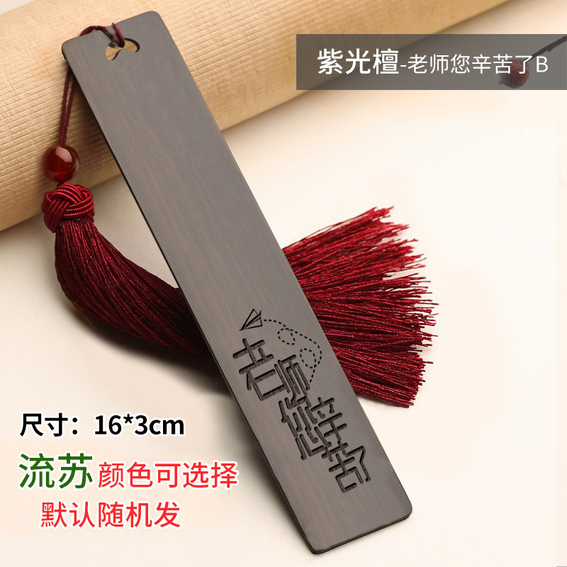 黒檀木のしおり古典中国風創意古風実用小プレゼント小学生は先生の教師の日のプレゼントを送ります。|undefined