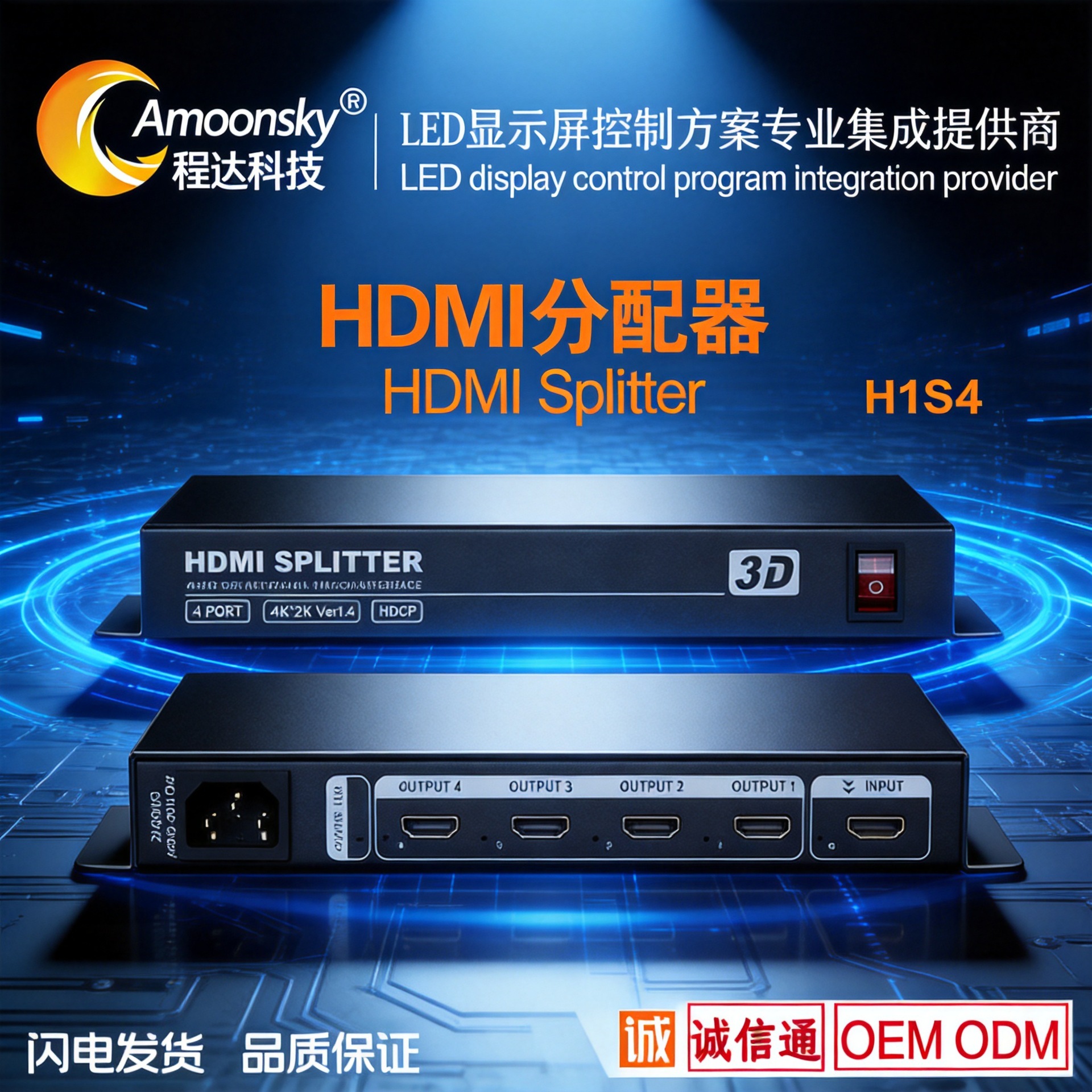 HDMI分配器一进四出 4K一分四同屏器 hdmi一分四分配器H1S4另切换