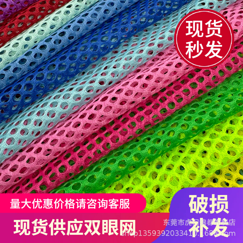 广东供应大孔双眼网眼布单层布圆孔六角手袋洗衣袋捕鱼箱包网网格