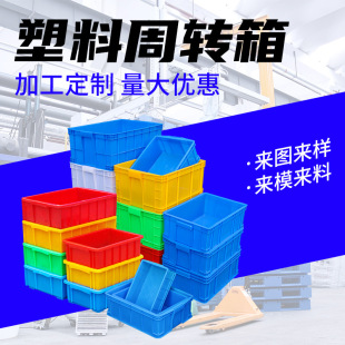 Processing custom plastic turnover box thickened blue food industry plastic box warehouse logistics plastic transfer box