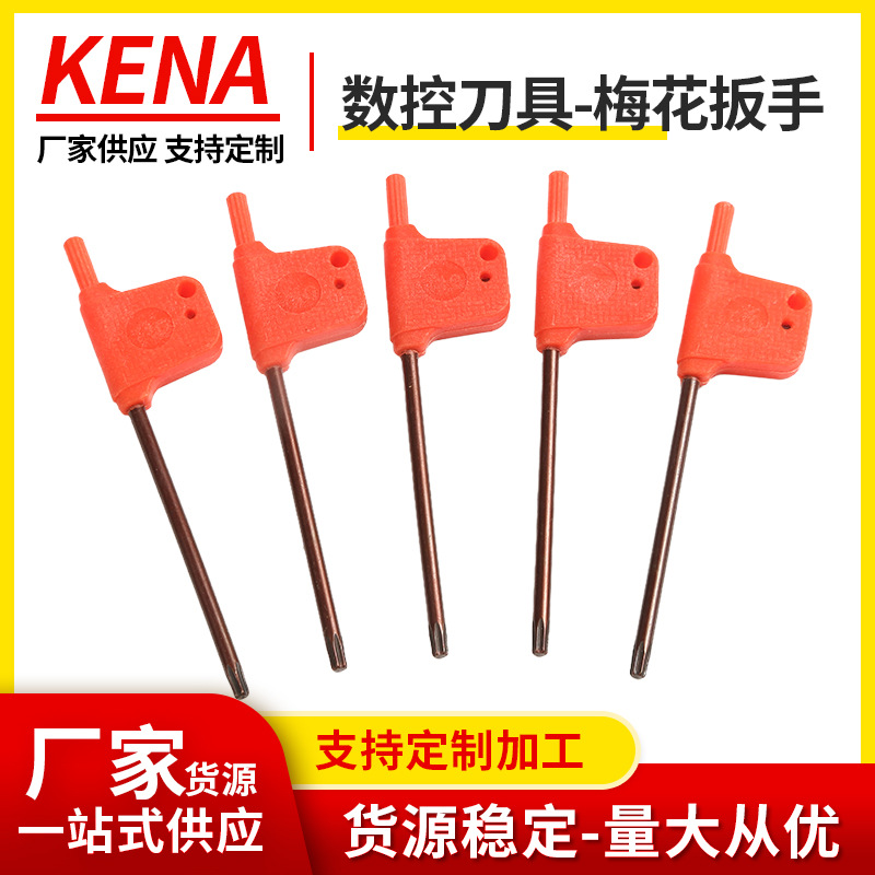 厂家直销红旗批头内六角刀盘刀杆数控T型扳手T6T8T20红旗梅花扳手