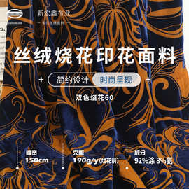 跨境中式国风丝绒烂花布 春秋微弹双色韩国绒连衣裙睡衣时装面料