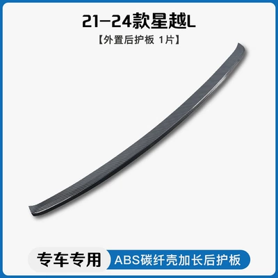 Geely Xingrui 21-25 XingyueL (Monjaro): Dekorativ pedal başlıqları - 21-24-xingyue-lexternal-rear-guard