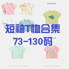 【T恤合集】嘟嘟家女童夏季休閒短袖寶寶T恤嬰兒上衣童裝男童童裝