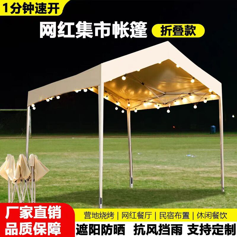 Market stall tent four-legged folding four-corner khaki Internet celebrity outdoor awning canopy booth rain-proof Market stall tent four-legged folding four-corner khaki Internet celebrity outdoor awning canopy booth rain-proof