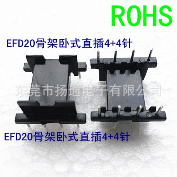 EFD20电木骨架高频骨架变压器骨架工厂变压器开放式卧式速卖通电