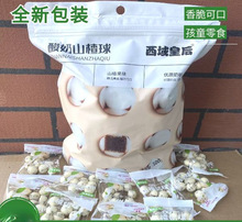 山楂奶球酸奶山楂球新疆特产地道新疆风味好吃不贵500g