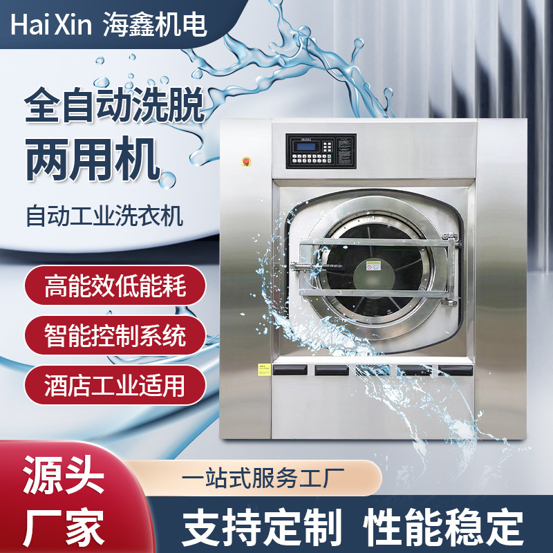 Fully Automatic Washing and Drying Machine, Industrial Washing Machine, Hair Salon Towels, Hotel Bed Sheets, Clothing, Dryable Washing Machine