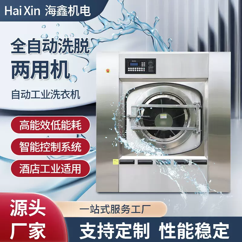 全自动洗脱两用机工业洗衣机理发店毛巾酒店床单服装可烘干水洗机